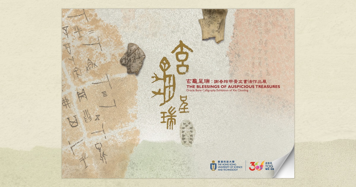 Oracle Bone Calligraphy Exhibition of Xie Chunling